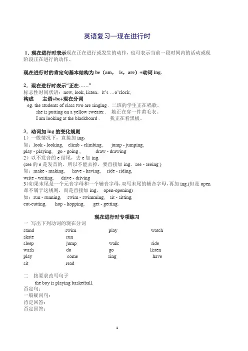 现在进行时与过去进行时完整小结复习