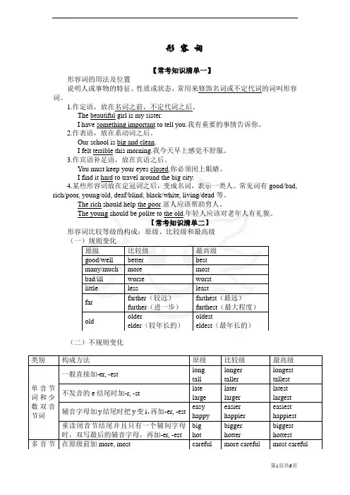 形容词讲解及习题