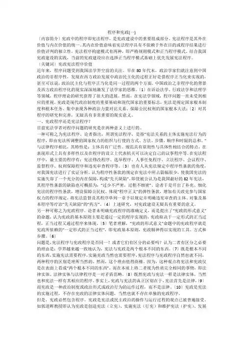 程序和宪政(一)