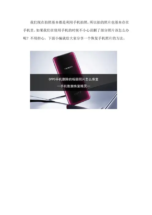 OPPO手机删除的相册照片怎么恢复