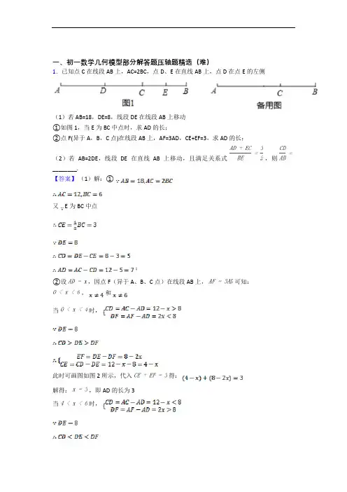 七年级上册数学 几何图形初步单元测试题(Word版 含解析)