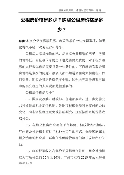 公租房价格是多少？购买公租房价格是多少？