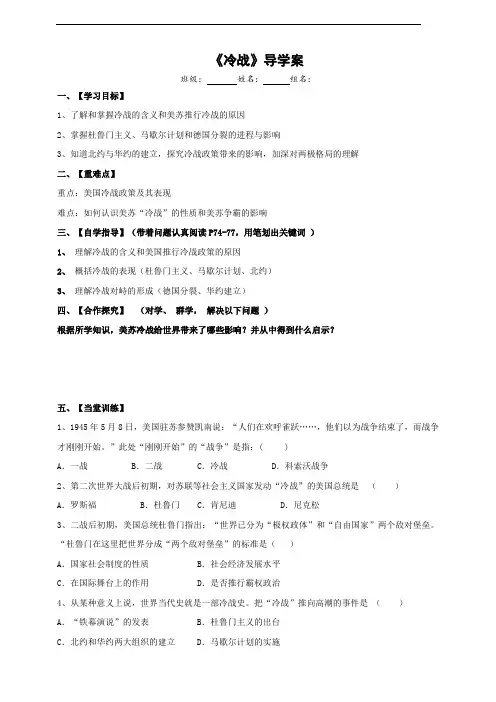 人教部编版九年级历史下册第16课《冷战》导学案(带答案)
