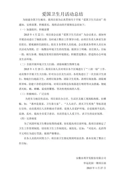 爱国卫生月活动总结 3