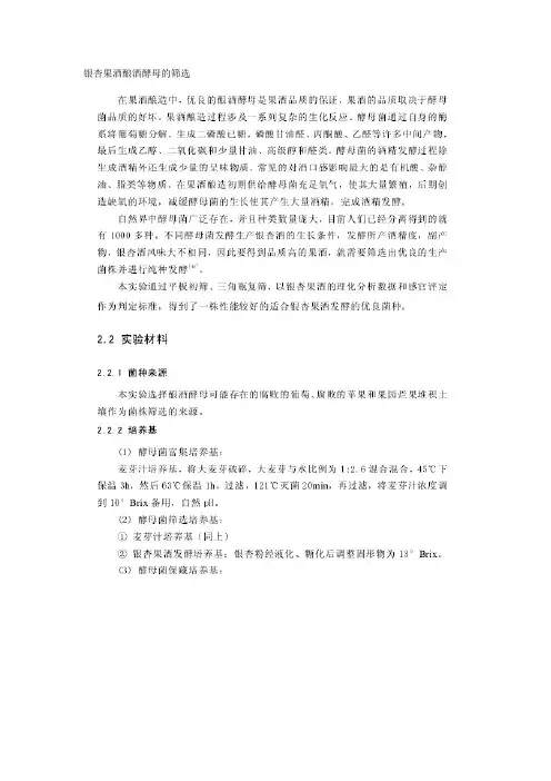 银杏果酒酿酒酵母的筛选