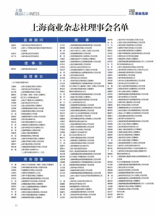 上海商业杂志社理事会名单