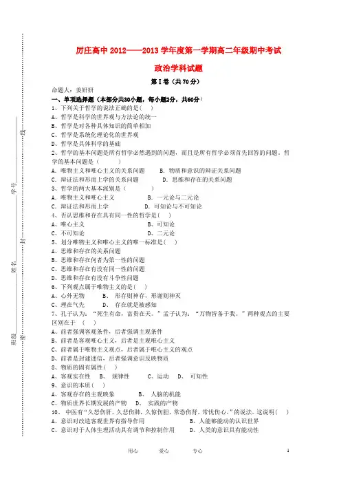 江苏省赣榆县2012-2013学年高二政治上学期期中考试试题新人教版.doc