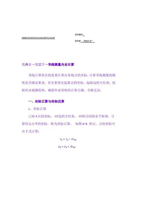 坐标正反算定义及公式