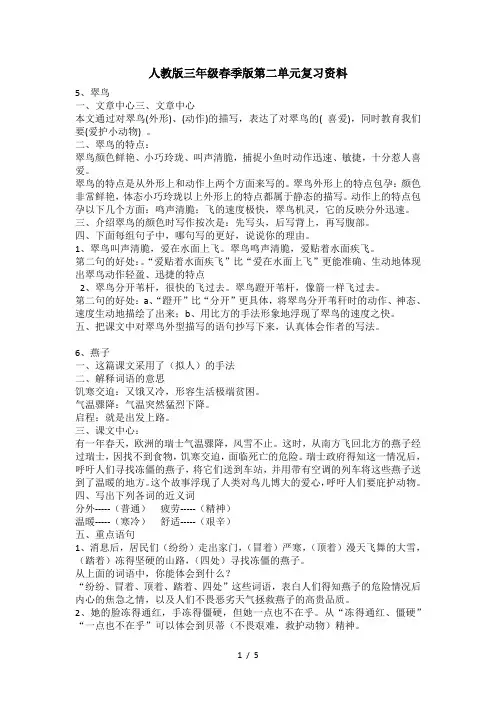 人教版三年级下册第二单元复习资料
