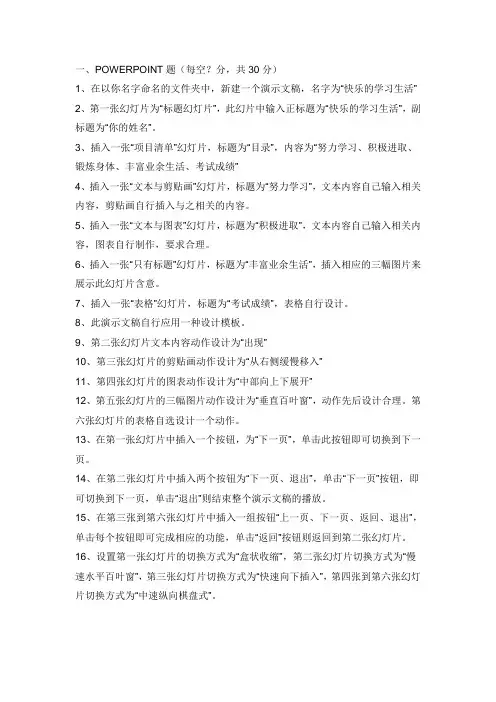 PowerPoint操作练习题(1)