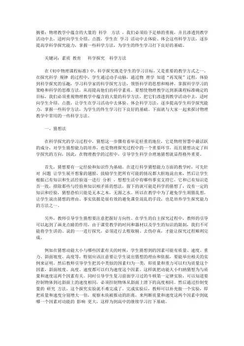 物理教学中的科学方法初探