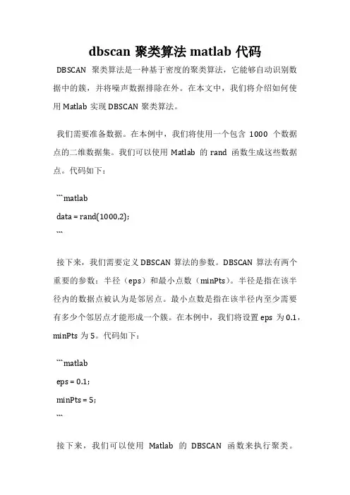 dbscan聚类算法matlab代码
