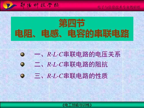 电阻、电感、电容的串联电路 (3)ppt课件