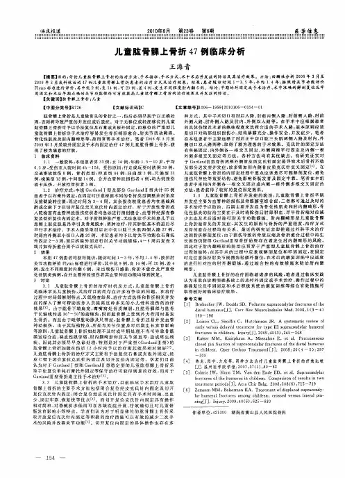 儿童肱骨髁上骨折47例临床分析