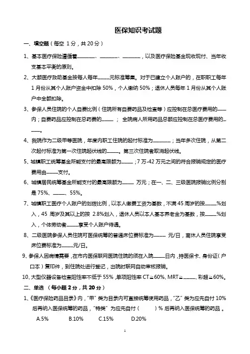 医保试题