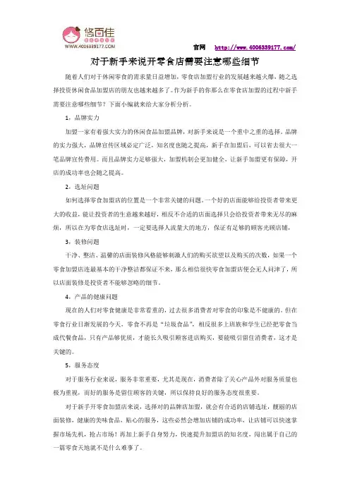 对于新手来说开零食店需要注意哪些细节
