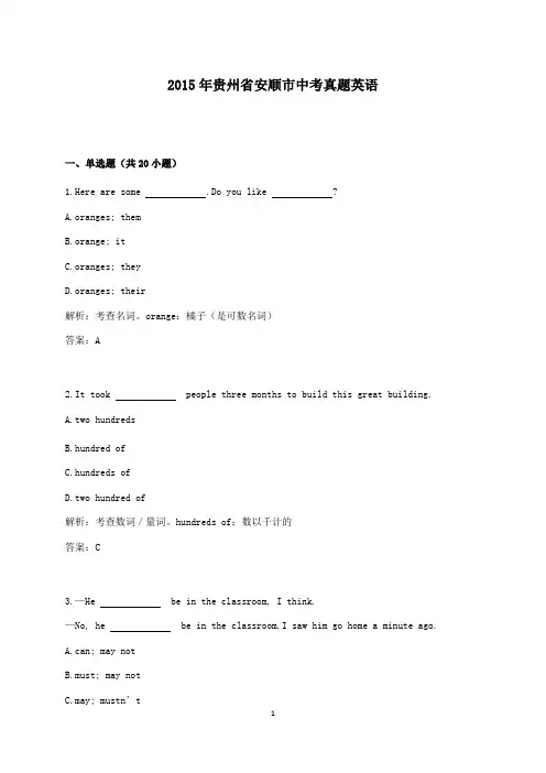 【精校】2015年贵州省安顺市中考真题英语