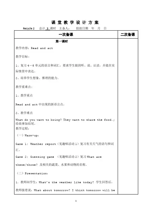 四年级英语下册《Recycle 2  》教案
