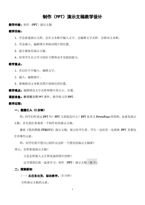 制作PPT演示文稿,教学设计