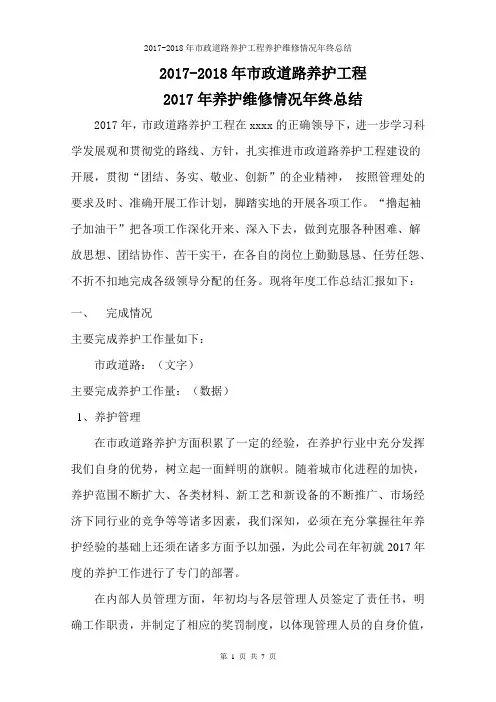 市政道路、养护工作总结