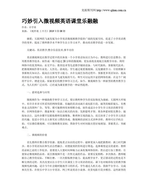 巧妙引入微视频英语课堂乐融融