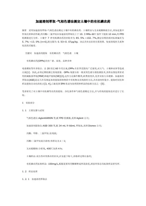 加速溶剂萃取