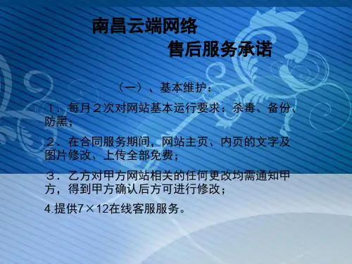 售后服务承诺