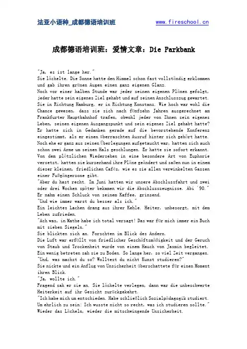 成都德语培训班：爱情文章：Die Parkbank