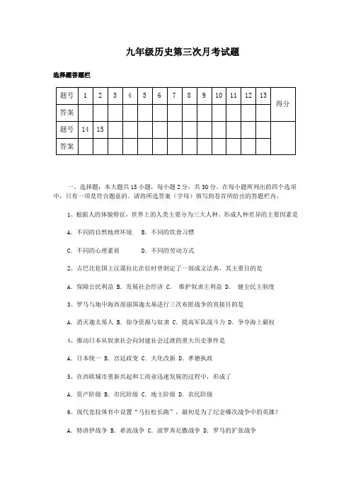九年级历史上册第三次月考试卷