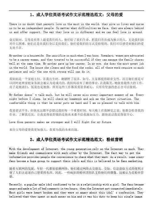 成人高考学位英语《写作》精选范文40篇