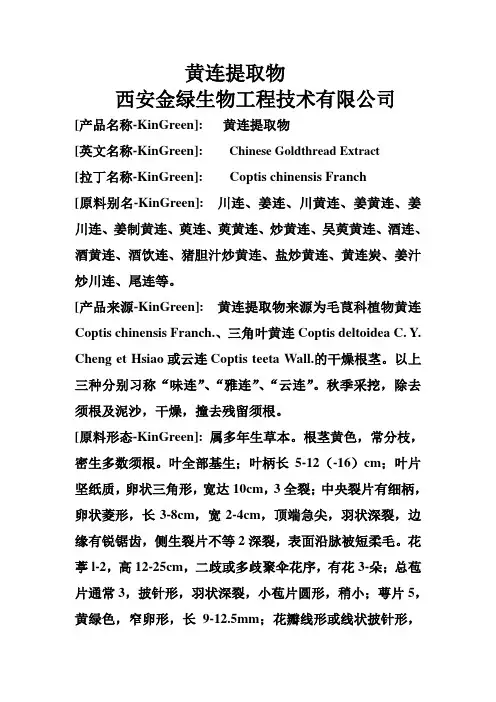 黄连提取物