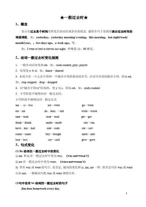 小学英语一般过去时练习