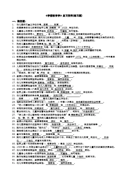 学前教育学资料复习题与答案