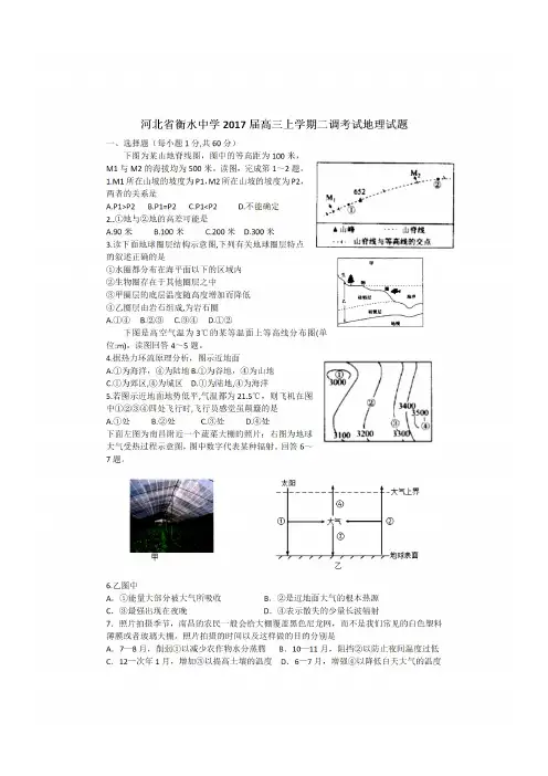 【全国百强校】河北省衡水中学2017届高三上学期二调考试地理试题