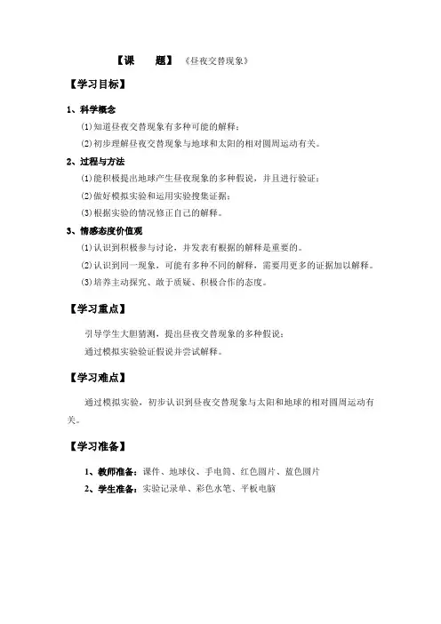 五年级下册科学教案昼夜交替现象教科版 (7)
