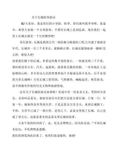 关于长城的导游词
