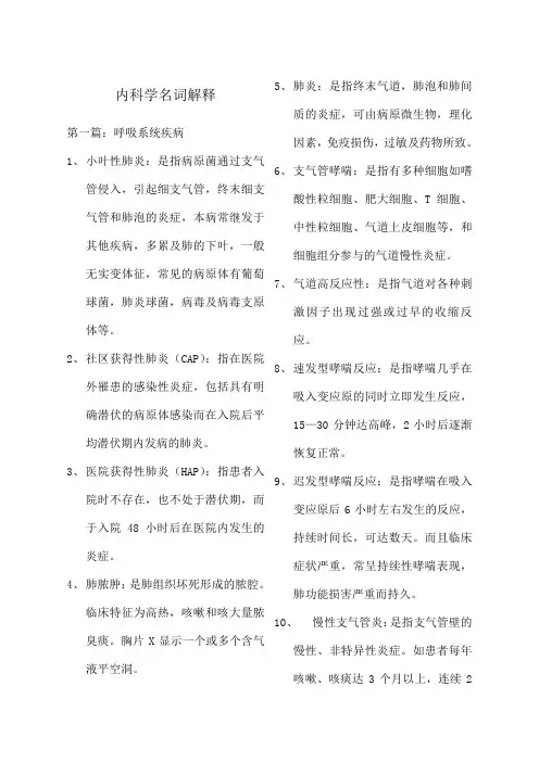 最全内科学名词解释