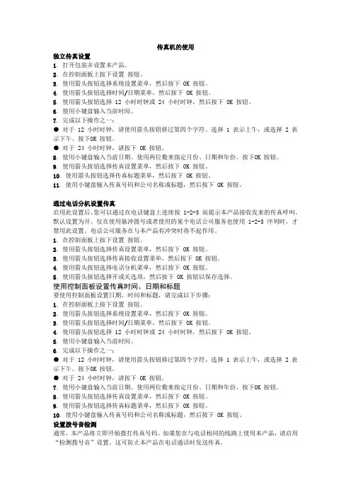 传真机的使用