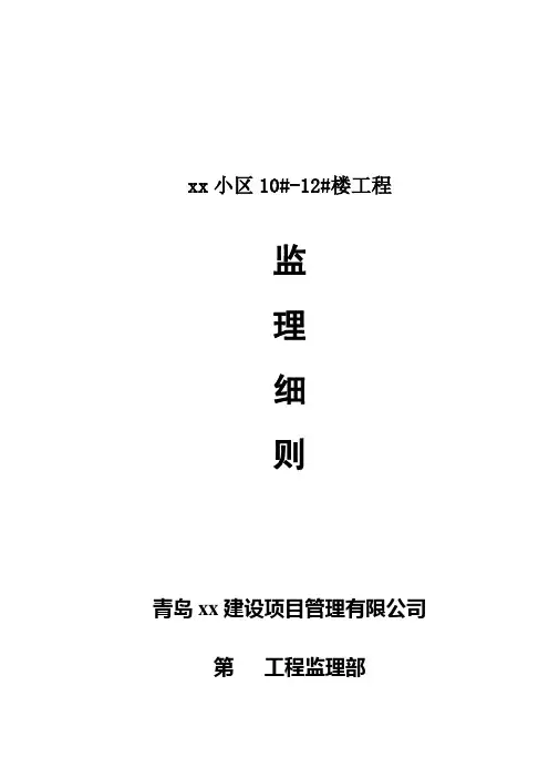监理细则