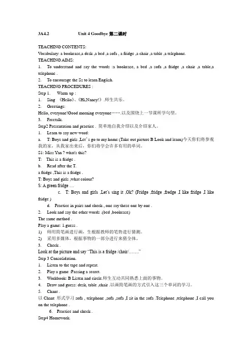 Unit 4 Goodbye第1课时