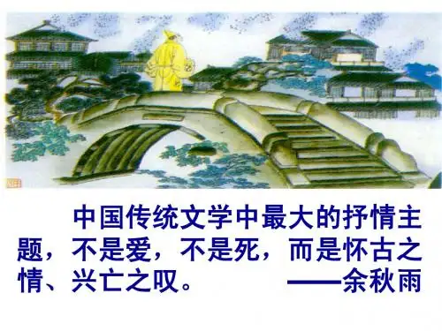 咏怀古迹用