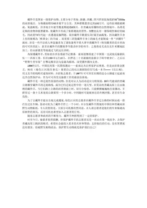 藏羚羊的生存概况