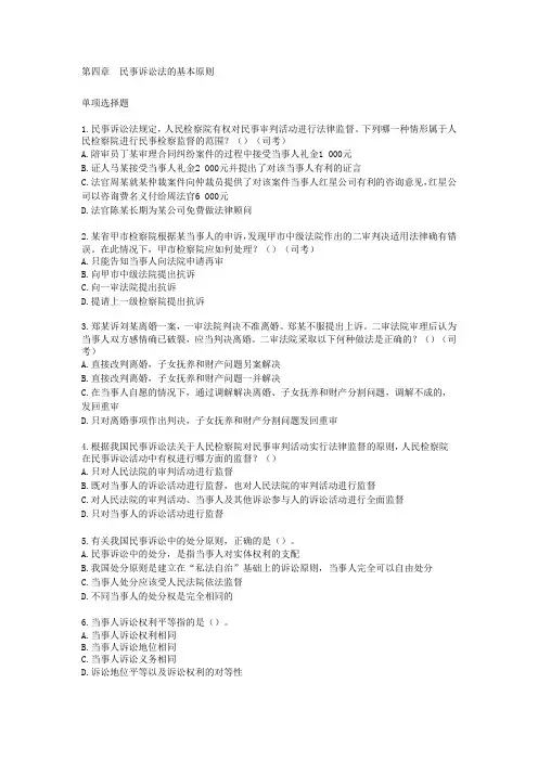 4.民事诉讼法的基本原则