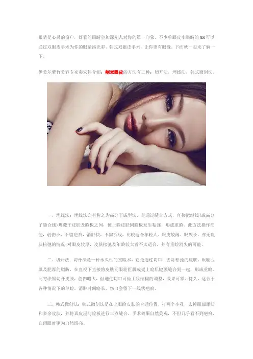 介绍韩式双眼皮手术