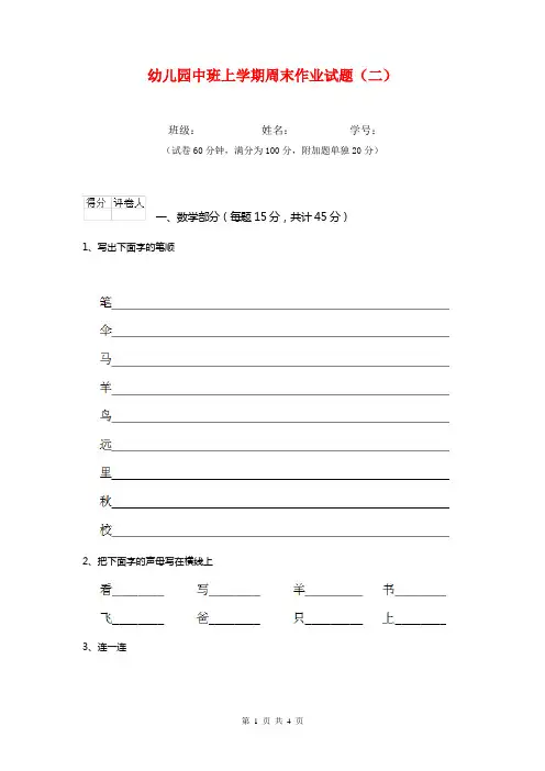 幼儿园中班上学期周末作业试题(二)