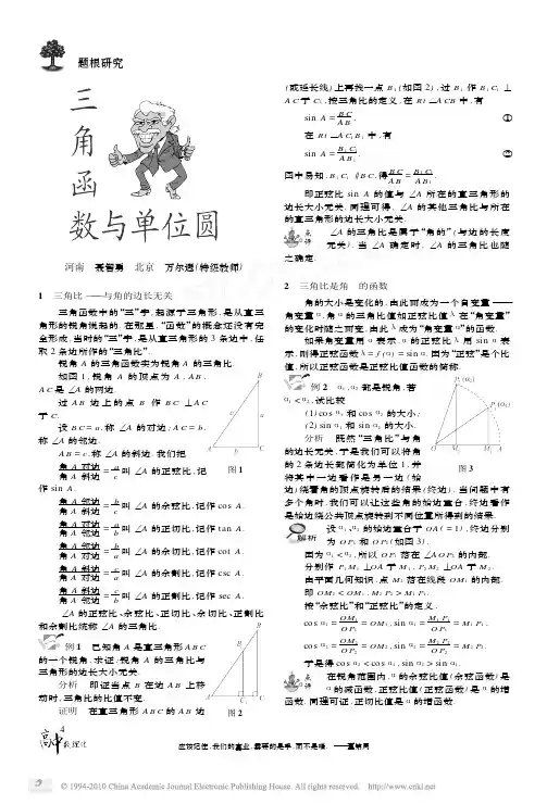 三角函数与单位圆