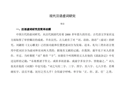 现代汉语虚词研究