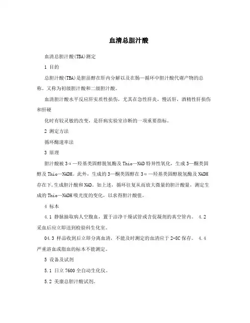 血清总胆汁酸