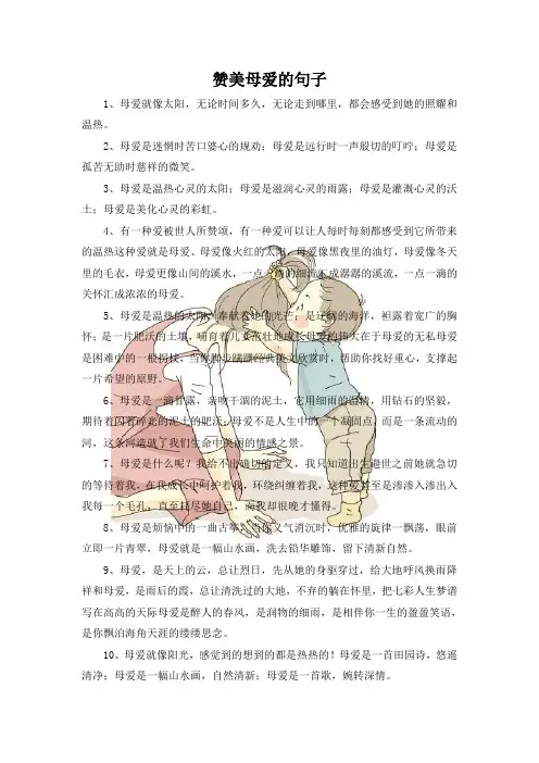 赞美母爱的句子
