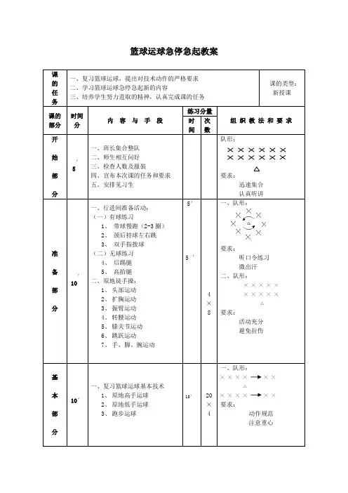 篮球运球急停急起教案